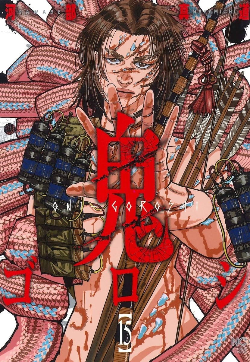 Japanese Language Manga Comic Book Oni-Goroshi 鬼ゴロシ vol