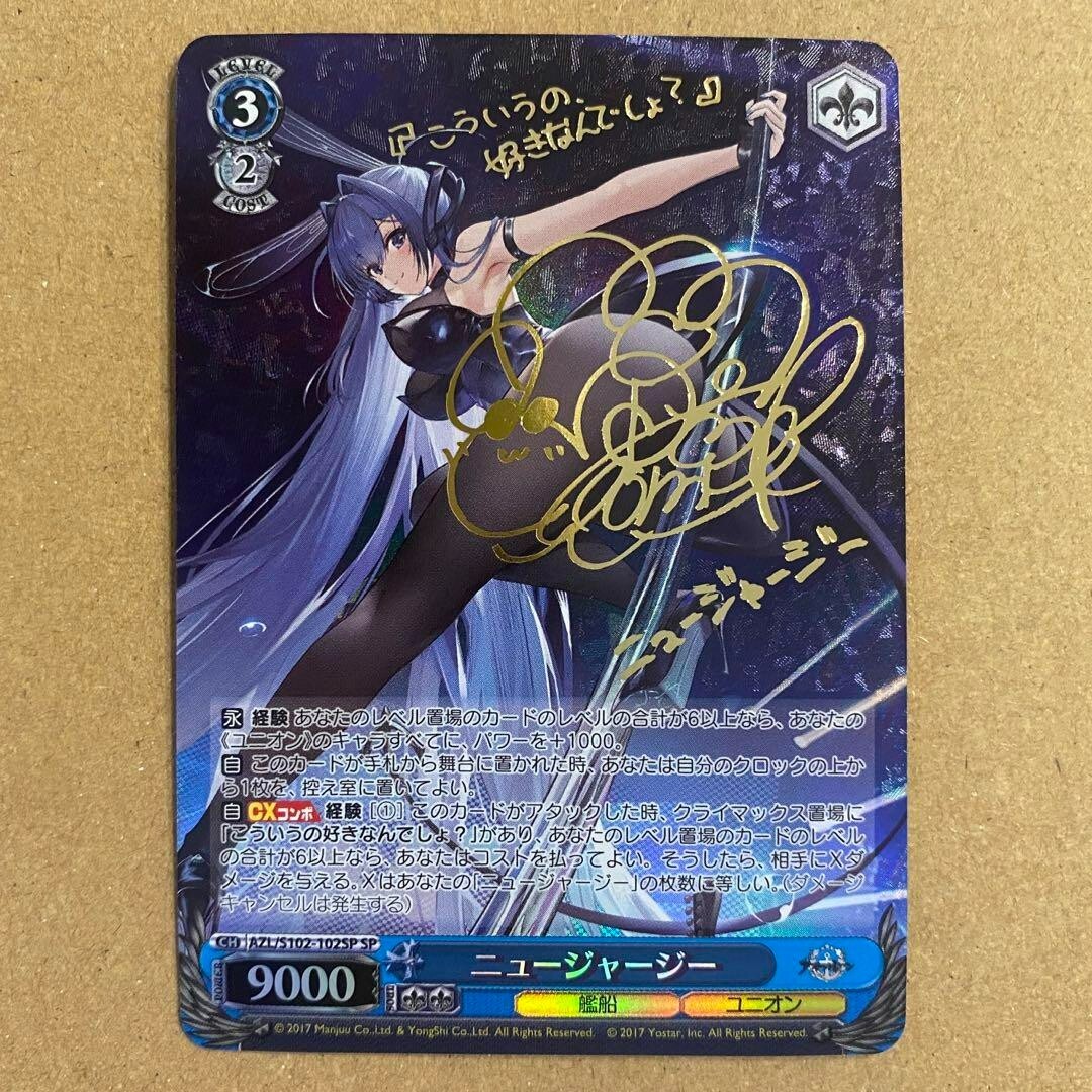 WEISS SCHWARZ AZUR LANE NEW JERSEY SP