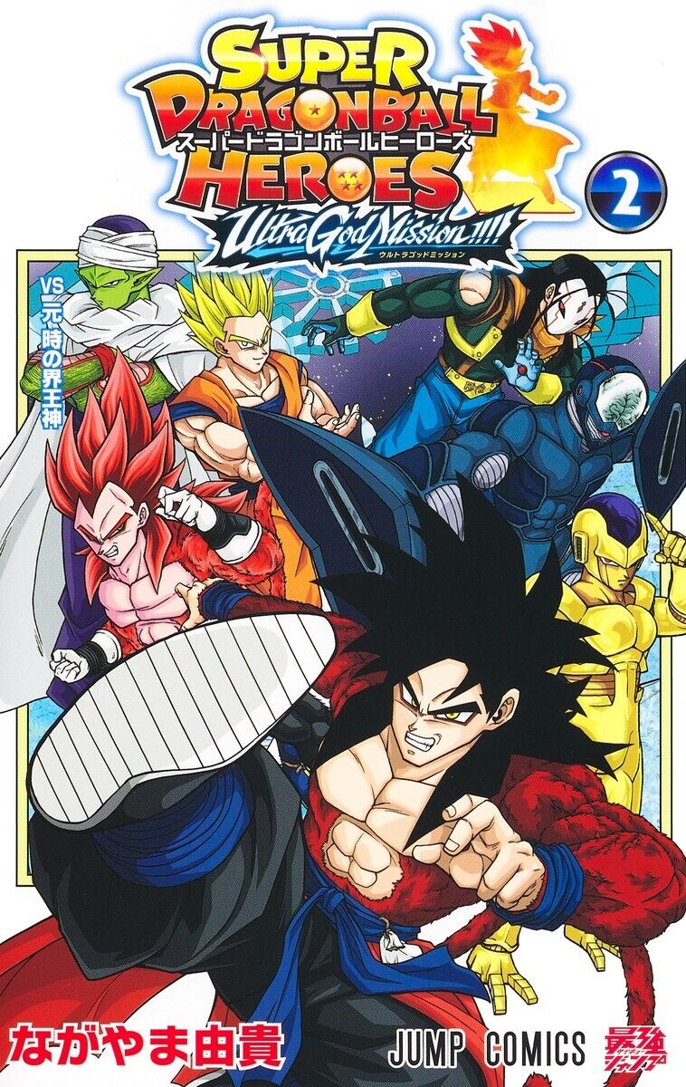 SUPER DRAGON BALL HEROES Ultra God Mission (1) Japanese original version /  manga