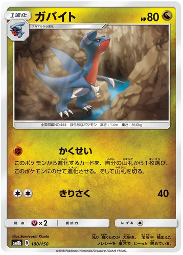 Gabite Pokemon Ultra Shiny GX card Japanese 100/150