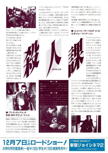 HOMICIDE:Joe Mantegna- Japanese Mini Poster Chirashi - Picture 2 of 2