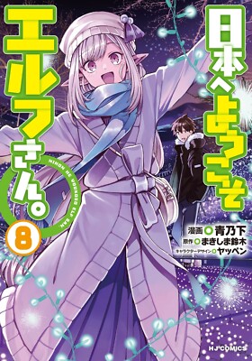 Japanese Language Comic Book Nihon e Youkoso Elf-san 日本へ