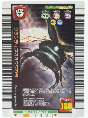 Mushiking The King of Insects Grandis Stag Beetle Card Sega