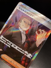 Pokemon - Carisma Di Giovanni 197/165, Carta Full Art Ultra Rara, Pokemon 151, Singola