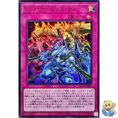 Red Dragon Archfiend's Chain Ultra Rare LOCR-JP009 LIMIT OVER COLLECTION  Yugioh | eBay