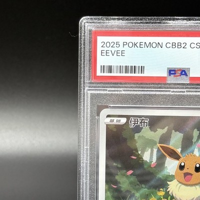 PSA 10 Eevee AR 01 15/15 CBB2 CS Pokemon Gem Pack Vol.2 Pokemon