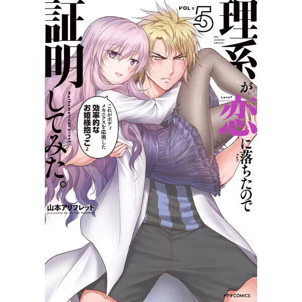 Manga 'Rikei ga Koi ni Ochita no de Shoumei shitemita.' Gets TV Anime 