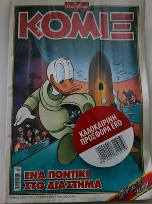 Walt Disney   KOMIE  Ena Nontiki Eto Aiaethma