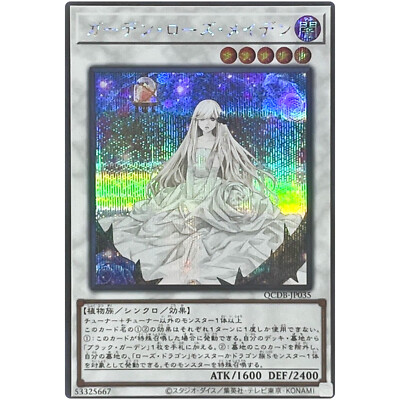 Garden Rose Maiden - Secret Rare QCDB-JP035 Quarter Century