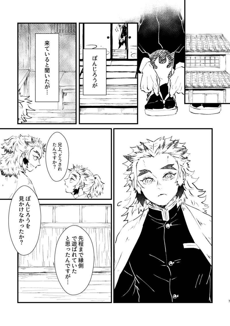 USED) Doujinshi - Kimetsu no Yaiba / Rengoku x Tanjirou (ヒノ神隠シ 上) /  Peshanko no Onigiri