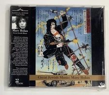 1998 Marc Bolan - Great Jewish Music CD SEALED T-Rex Rock Glam Avantgarde