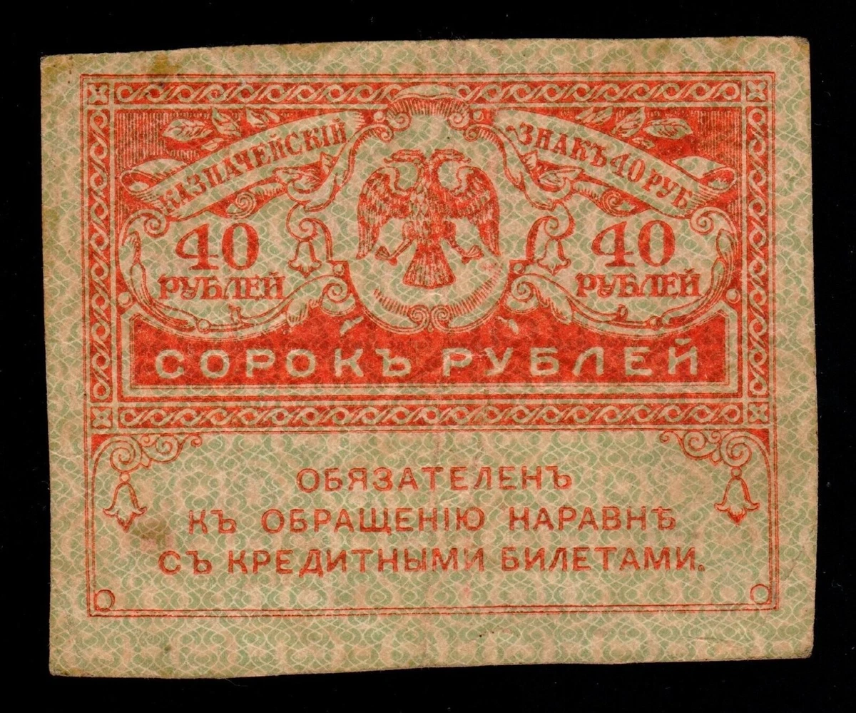 1917 Year Banknote Russian Paper Money for sale | eBay