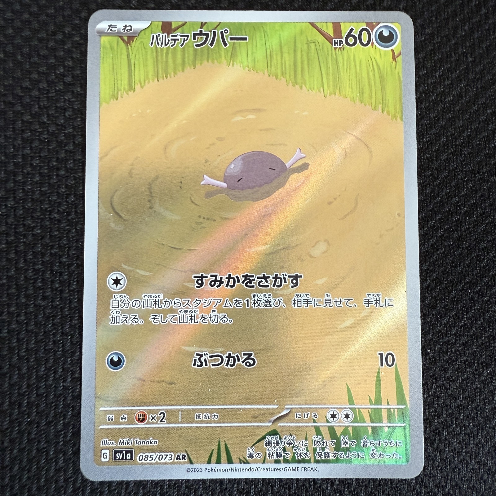 Paldean Wooper AR 085/073 SV1a Japanese Pokemon Card Triplet Beat