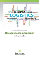 Viktor Nordin (U. A.) | Prakticheskaya Logistika | Taschenbuch | Russisch (2016)