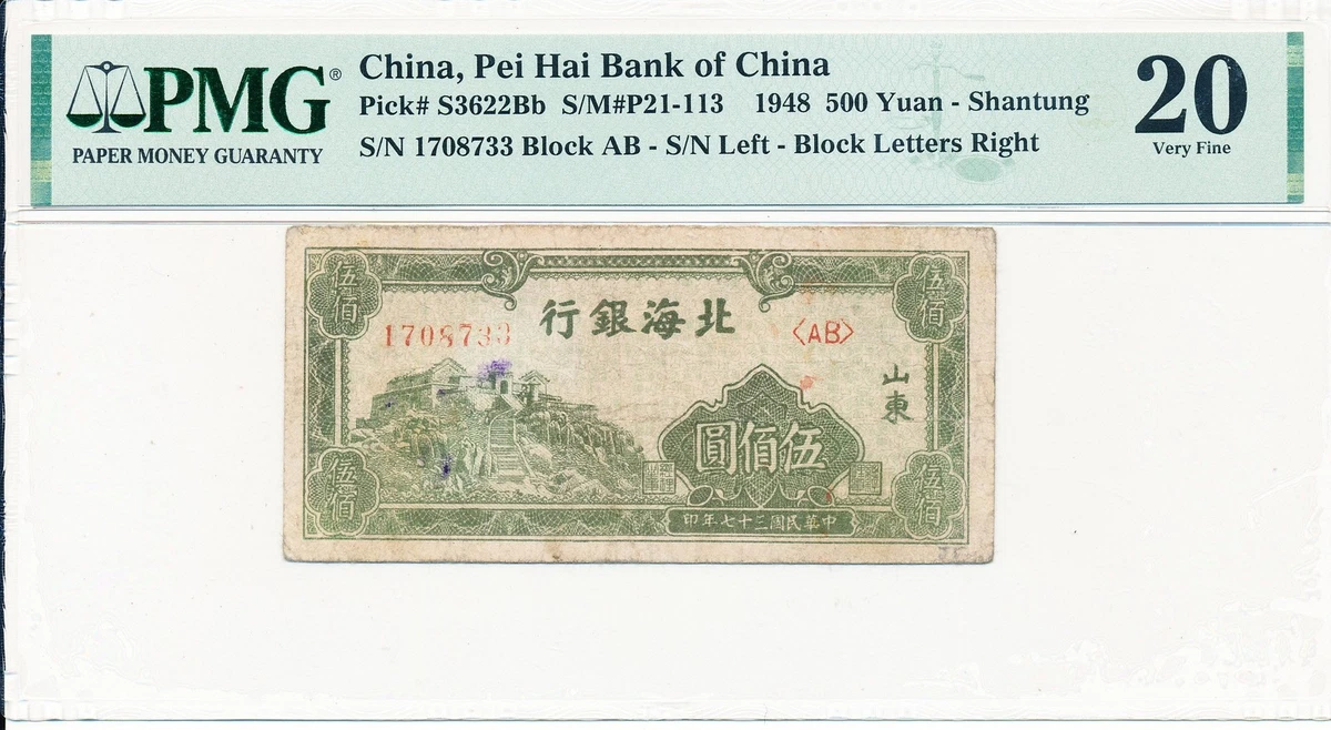 25+ 1948 Year Banknote Chinese Paper Money for sale | Updated Oct 2026