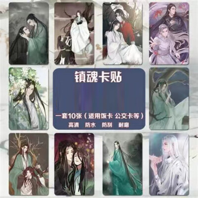 Zhen hun Shen Wei Zhao Yunlan Student 10pcs Photo Bus Card Stickers