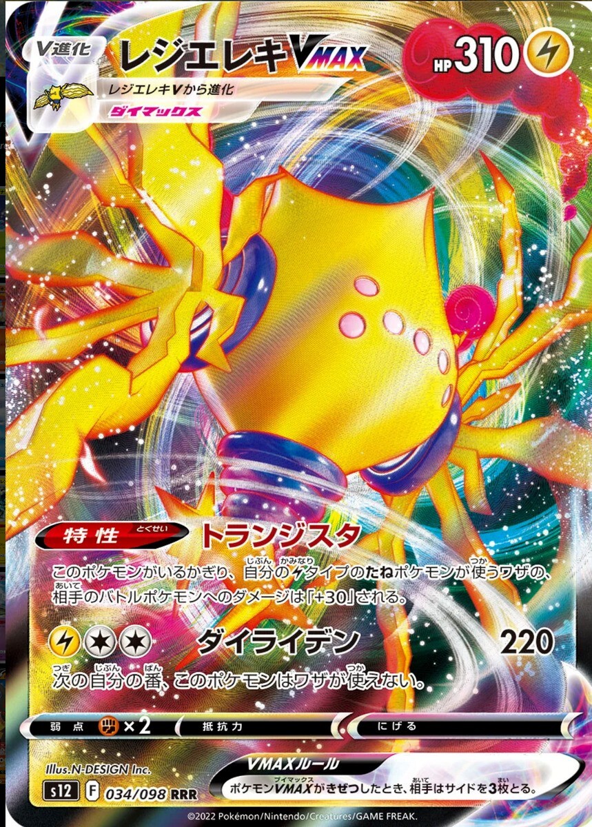 psa10 レジエレキVMAX 034/098 RRR Pokemon JAPANESE Regieleki VMAX (レジエレキVMAX) 034/098 RRR