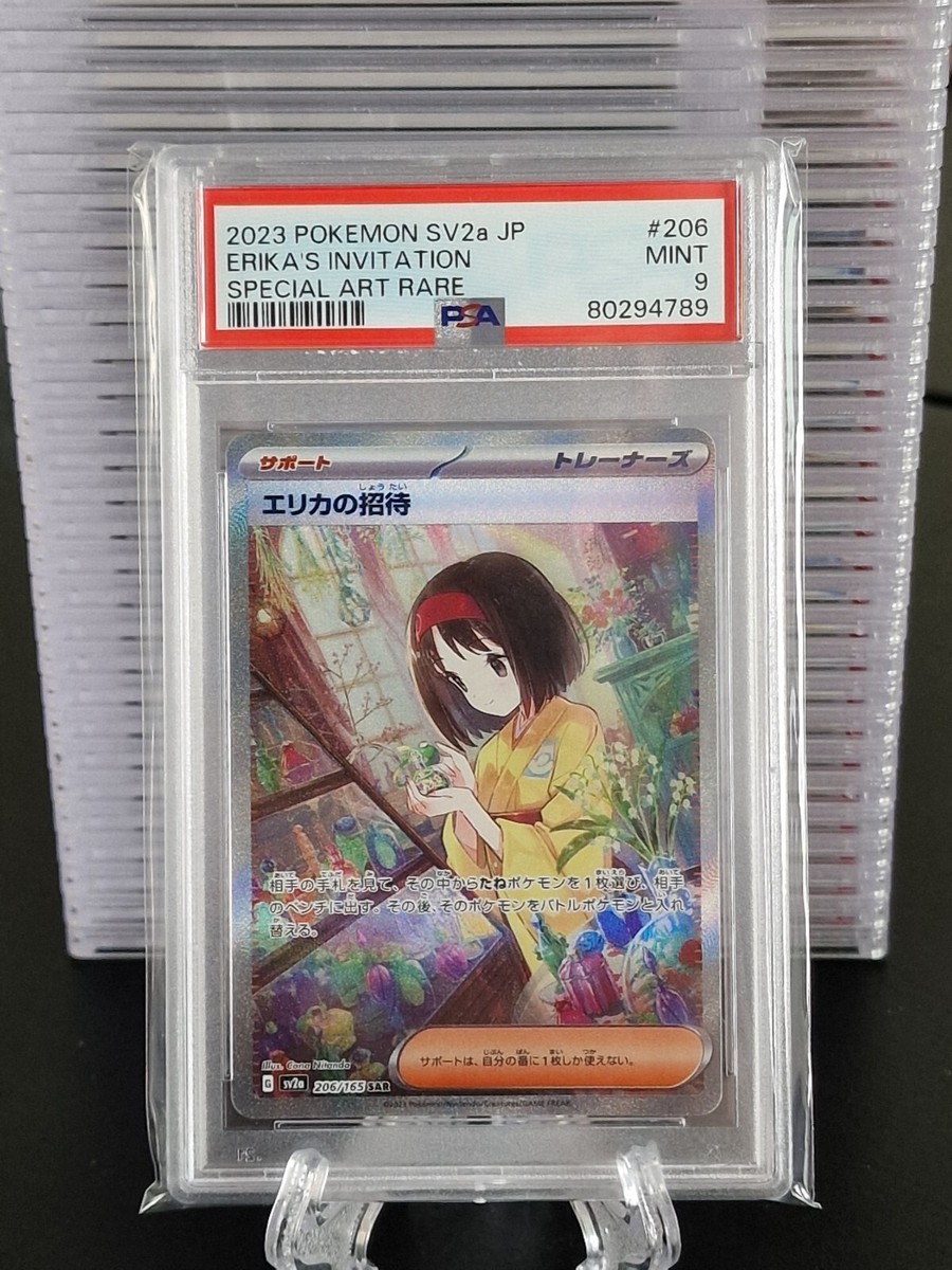ポケモンカードゲーム 2023 ERIKA'S INVITATION SPECIAL ART RARE ERIKA'S INVITATION PSA 9 SPECIAL ART RARE 2023 POKEMON SV2A JP 206