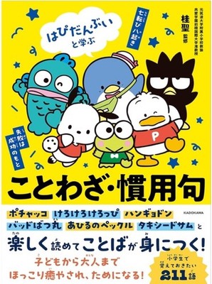 Sanrio Hapidanbui Proverbs Book 2025 New Cute Even Adults Japan Limited
