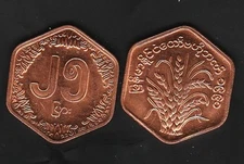 BURMA/MYANMAR COIN  1991 ISSUED  MOST WANTED F  A O  25 PYAS COIN SINGLE  UNC