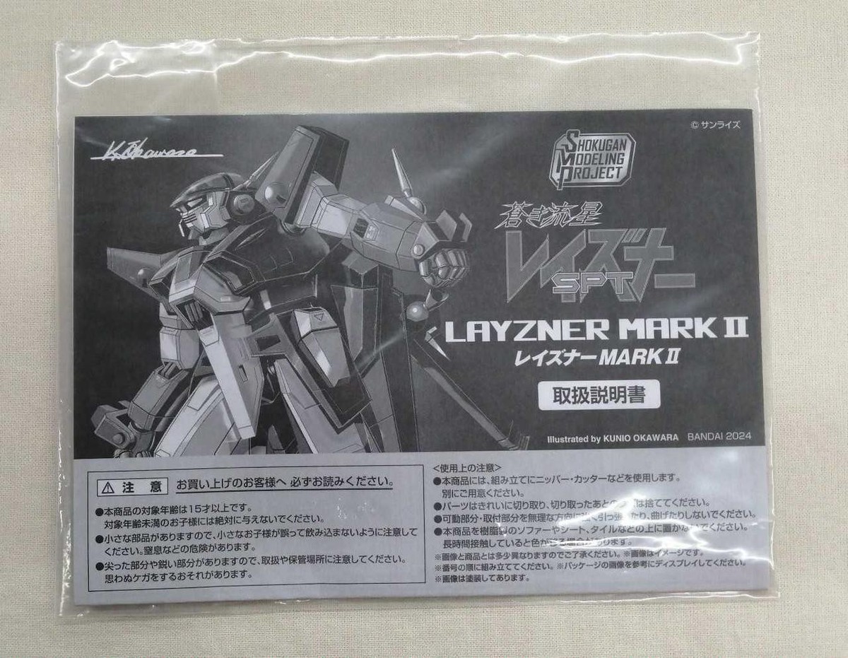 Bandai Raisner Mark Ii Smp Blue Meteor Spt | eBay