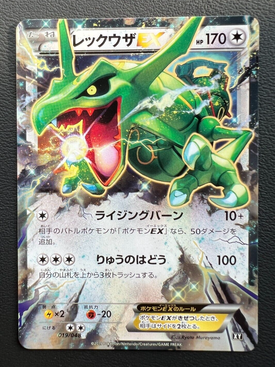 Rayquaza EX 019/048 Japanese Pokemon card Japanese Nintendo Rare TCG non Holo | eBay Rayquaza EX 019/048 Japanese Pokemon card Japanese Nintendo Rare TCG non Holo | eBay