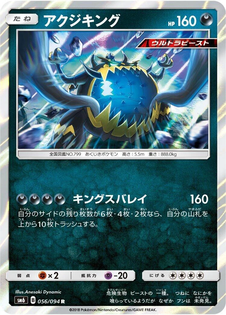 Guzzlord GX 058/050 Sm4a: Ultradimensional Beasts for sale | eBay