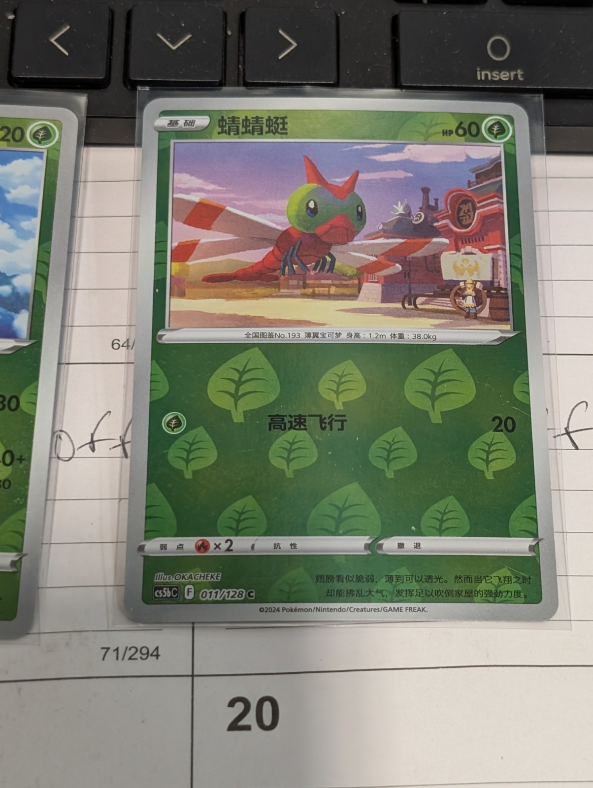 Pokemon Card 2024 S-Chinese Yanma cs5bC Reverse Holo 
