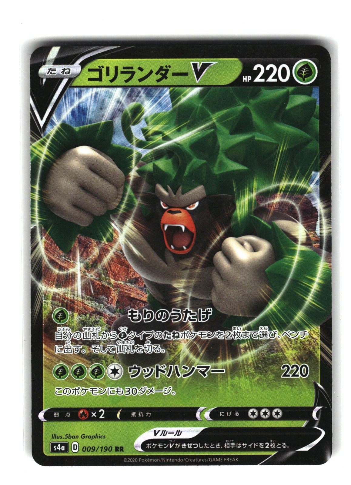 Rillaboom V 009/190 Holo Ultra Rare Shiny Star V Japanese Pokémon Card