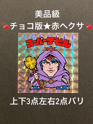 Super Devil Chocolate Version Red Hexa False God Old Bikkuriman Head Excellent