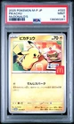 2025 POKEMON JAPANESE M-P PROMO MCDONALD'S #020 PIKACHU PSA 9
