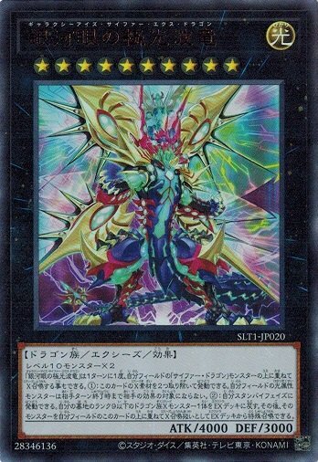 Galaxy-Eyes Cipher X Dragon SLT1-JP020 Ultra Rare Yugioh Galaxy-Eyes Cipher X Dragon SLT1-JP020 Ultra Rare Yugioh