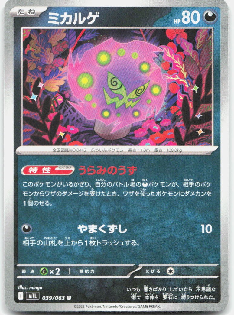 Spiritomb 039/063 Uncommon Mega Brave Pokemon Japanese Near Mint