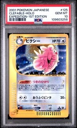 Clefable 125/128 Expedition Base Set 1st Edition Holo Japanese