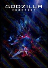 GODZILLA: CITY ON THE EDGE OF BATTLE Japanese Souvenir Program 2018