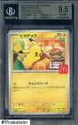 2025 Pokemon Japanese Mega McDonald's Promo #020/M-P Pikachu BGS 9.5 GEM MINT