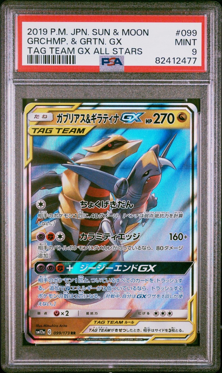 【psa9美品】デデンネGX SR SM12a TAG TEAM GX PSA9】ピカチュウ＆ゼクロムGX RR SM12a TAG TEAM GX - メルカリ