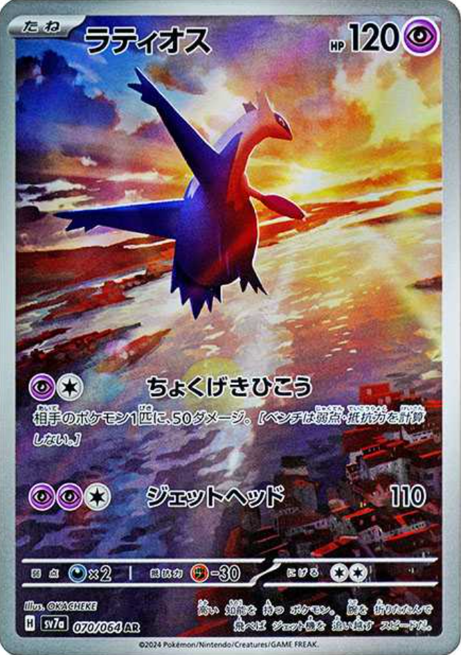 PSA10 連番 ラティアスex SAR ラティオス AR Latias PSA10 ラティオスAR ラティアスex sar 連番 - メルカリ