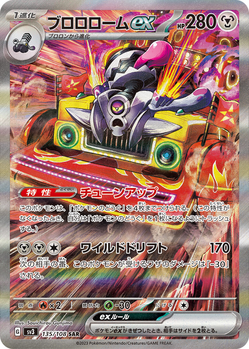 Pokemon Cards - Revavroom ex SAR 135/108 SV3 Ruler of the Black Flame Japanese