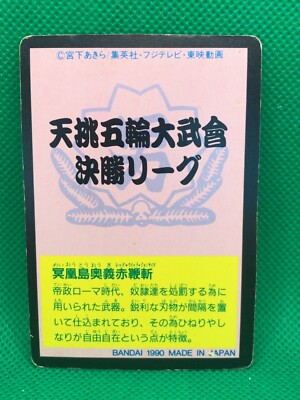 Spartacus No.95 Sakigake!! Otokojuku BANDAI 1990 card Japanese