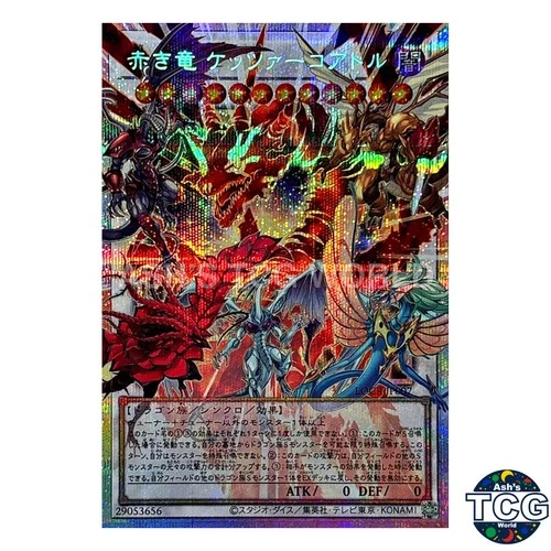Red Dragon Quetzalcoatl Overframe Prismatic Secret Rare LOCR-JP007 Yu-Gi-Oh! JPN