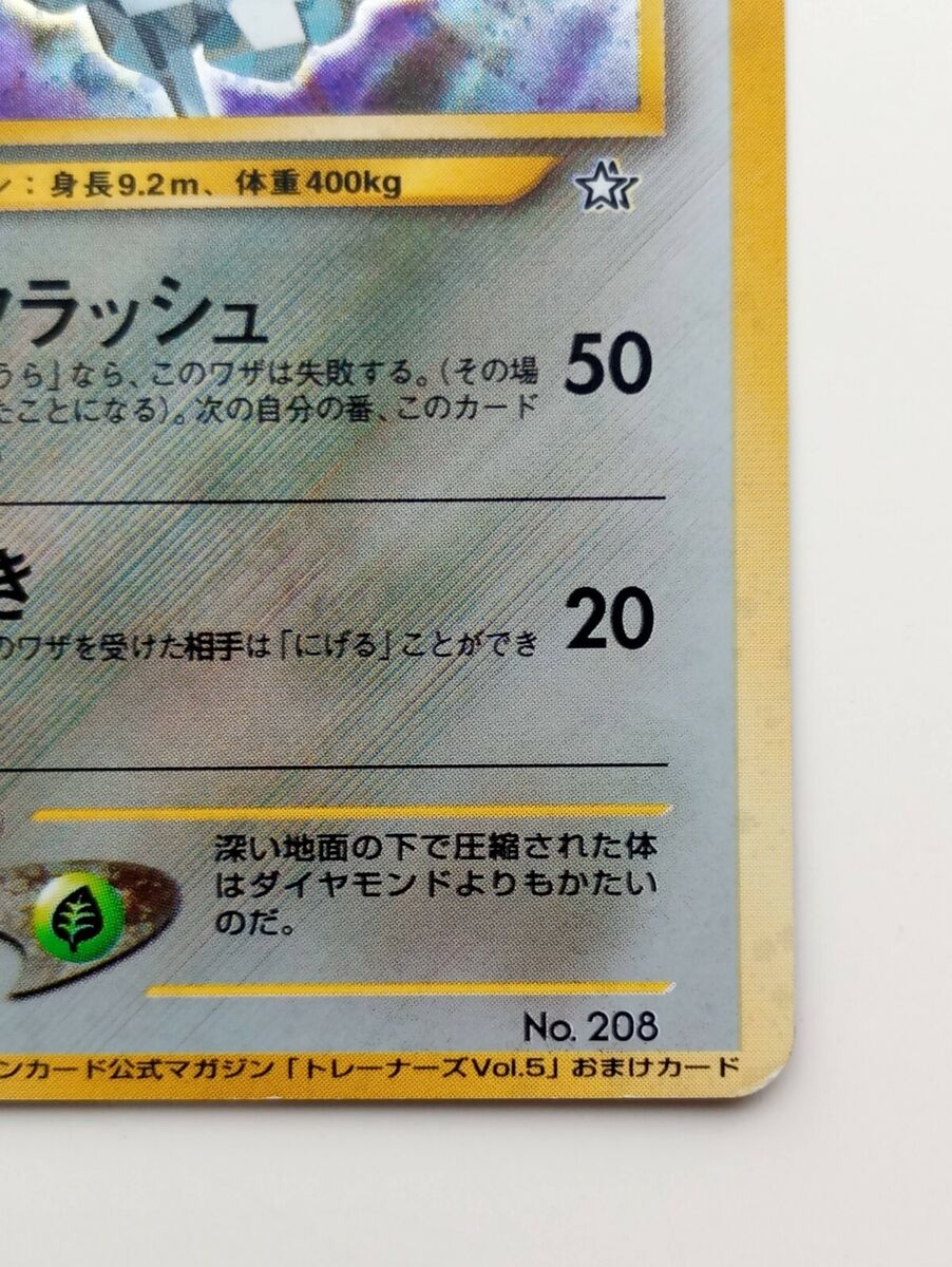 Steelix Japanese Pokemon card Nintendo Holo Rare F/S No.208 Steelix Japanese Pokemon card Nintendo Holo Rare F/S No.208