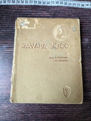  1937 Eduard Suess Biography Vintage Soviet Book Russian USSR