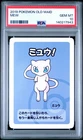 2019 POKEMON OLD MAID MEW PSA 10