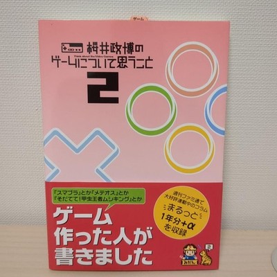 Thoughts On Masahiro Sakurai'S Games Volume 2