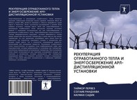 Tajmor Pervez (U. A.) | Rekuperaciya Otrabotannogo Tepla I Jenergosberezhenie...