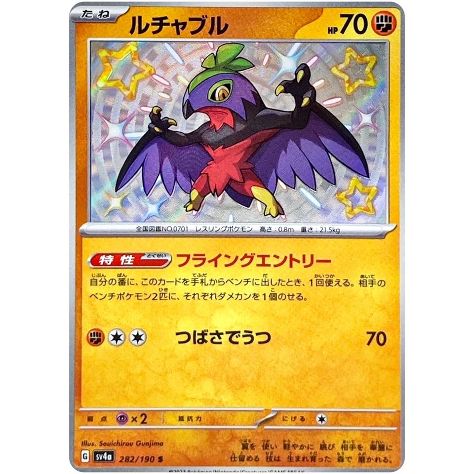 Shiny Hawlucha S 282/190 SV4a Shiny Treasure ex - Pokemon Card Japanese - Image 2 of 3