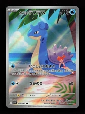 Misty's Lapras 072/063 SV9a: Heat Wave Arena Japanese Pokémon Card