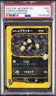 2001 POKEMON JAPANESE VS 1ST EDITION #091 KAREN'S UMBREON-HOLO PSA 5