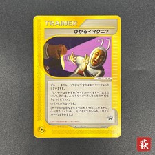 Shining Imakuni #18/P Prices | Pokemon Japanese Promo | Pokemon Cards